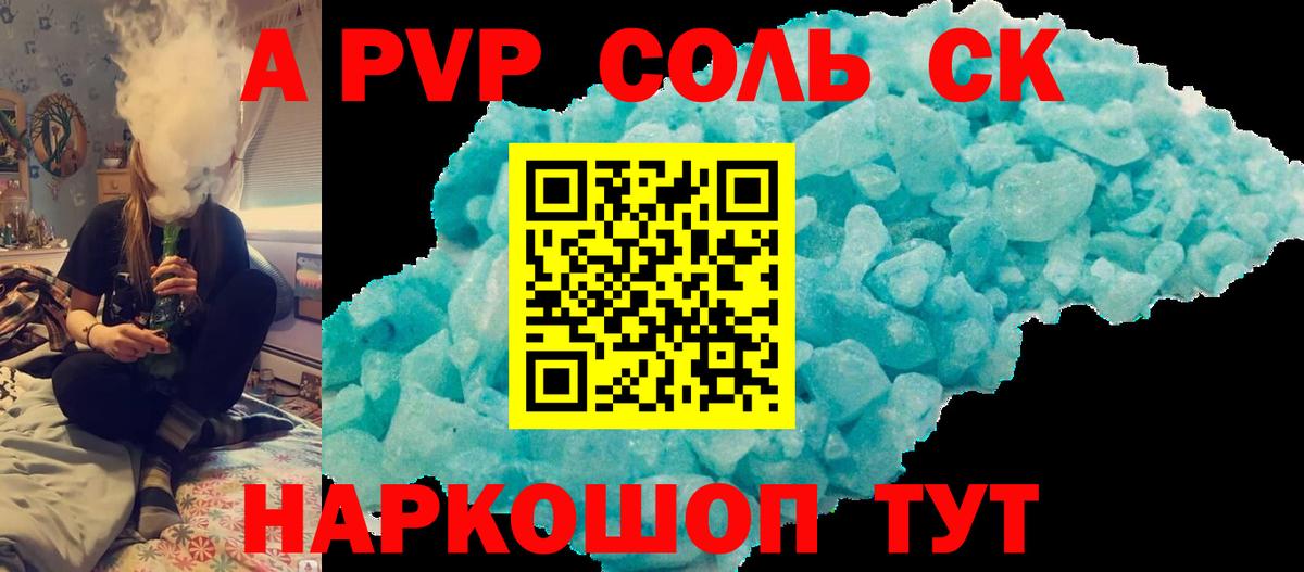 Альфа ПВП Соль  Вход с VPN  Ливны  Alfa_PVP СК 
