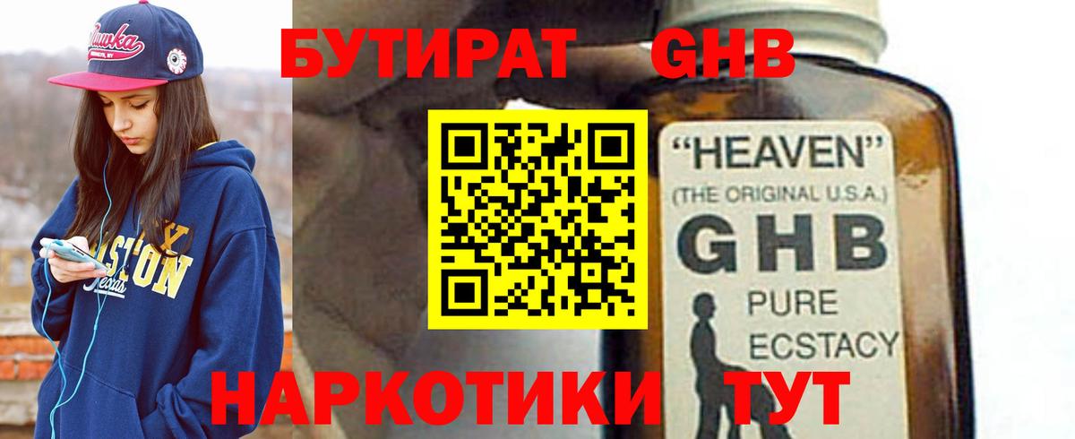 Бутират буратино Ливны