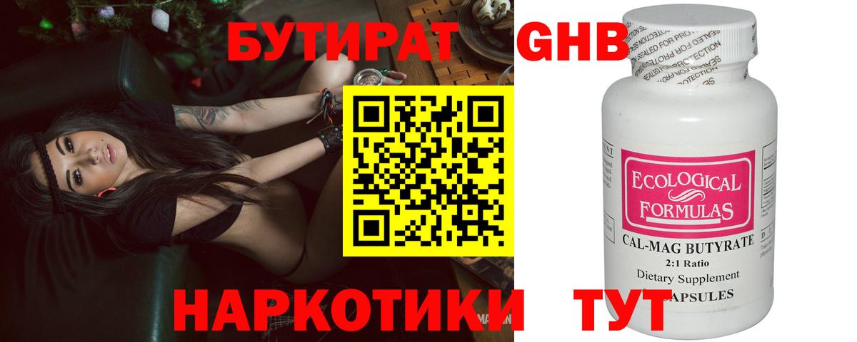 Бутират 99%  Вход с VPN  Ливны 