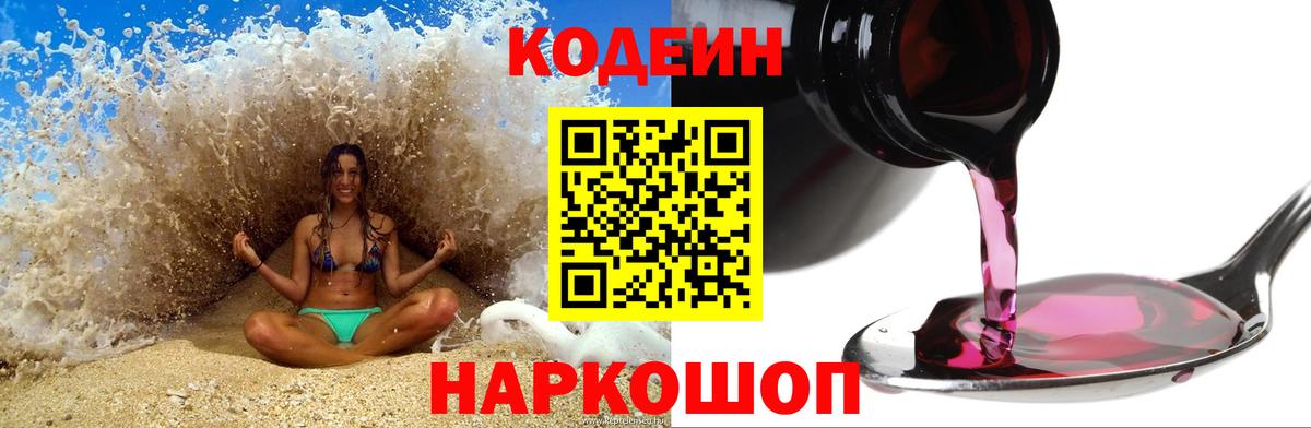 Ливны  Кодеин напиток Lean (лин)  Codein Purple Drank  Вход с VPN 