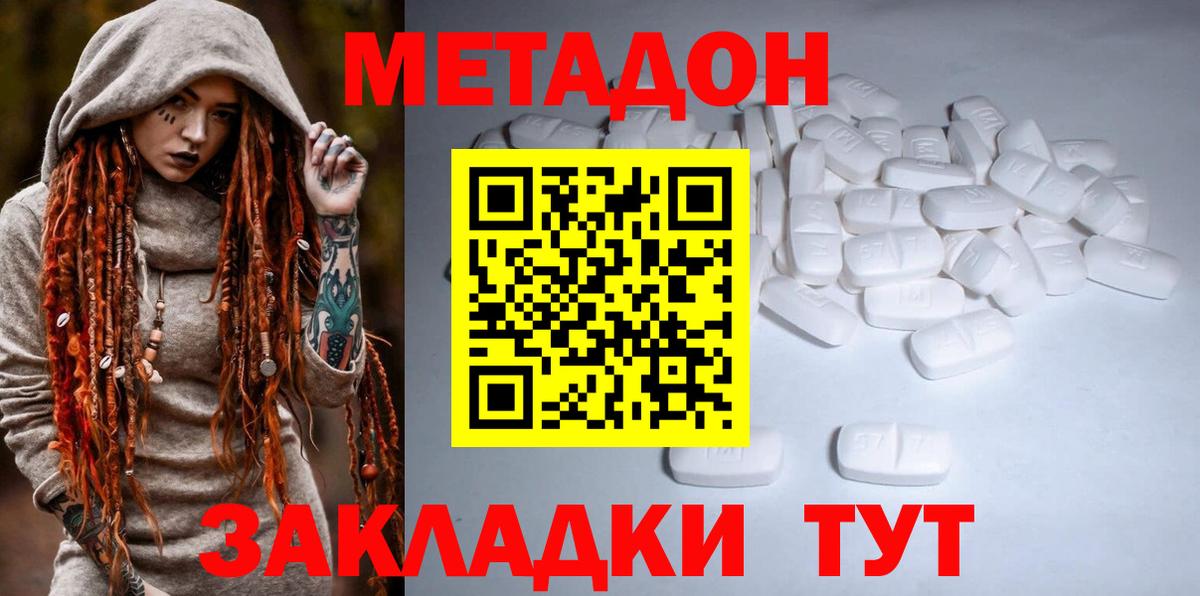 Метадон methadone  Метадон белоснежный  Вход с VPN  Ливны 
